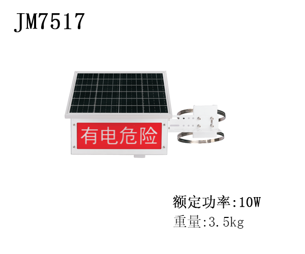 JM7517太阳能语音LED警示灯